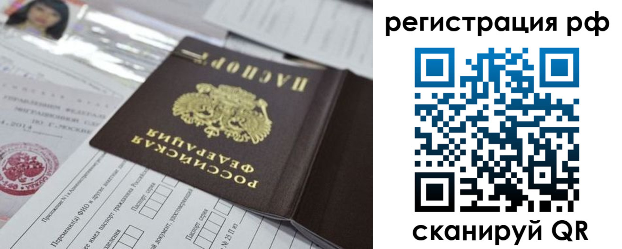 временная регистрация гарантия в Мелеузе