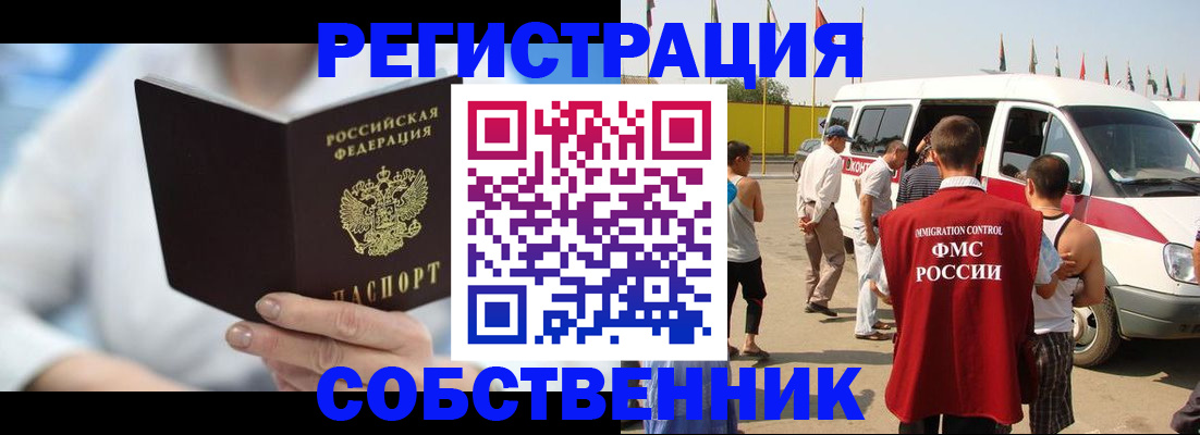 временная регистрация недорого в Мелеузе