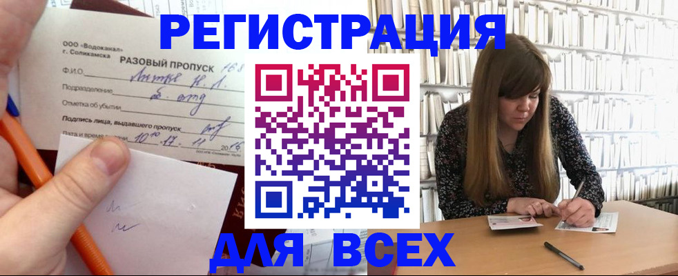 временная прописка в Мелеузе