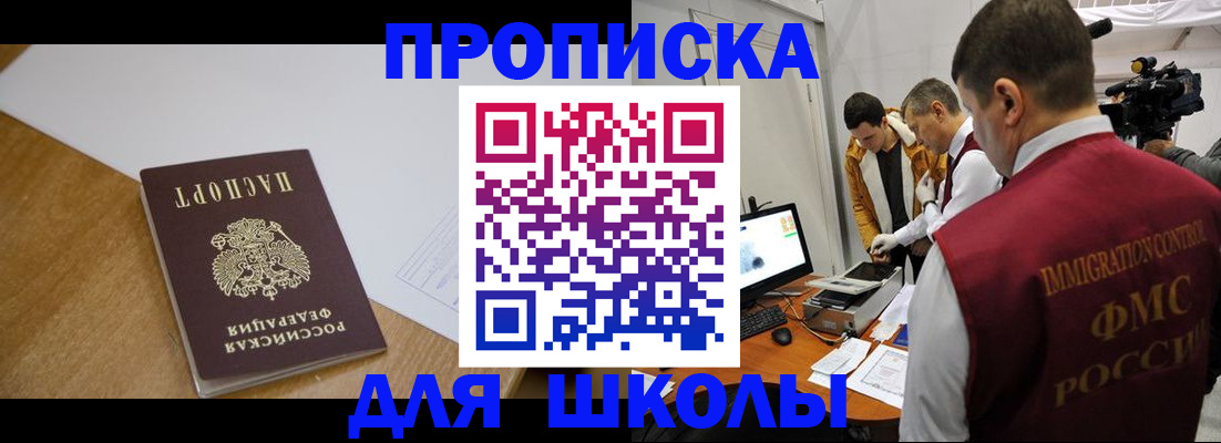 регистрация для школы в Мелеузе