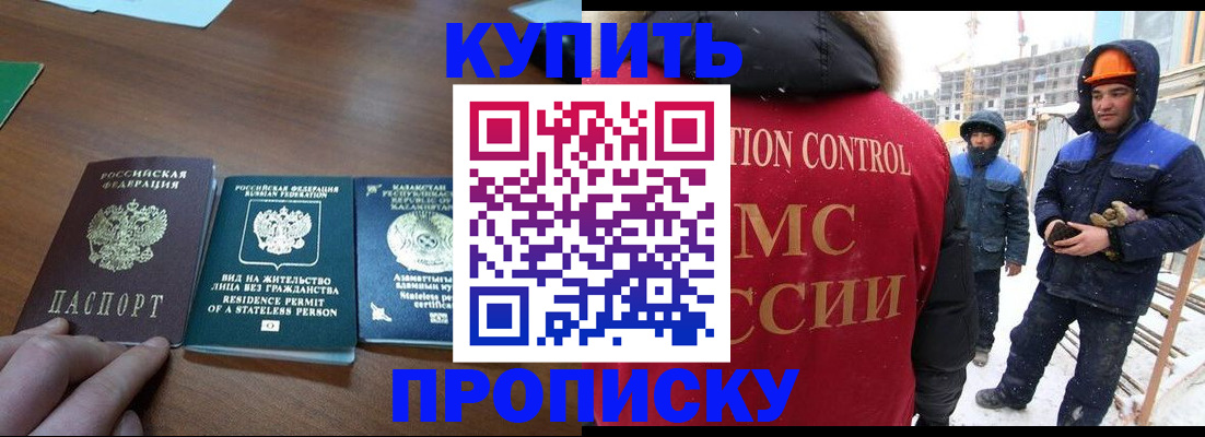 прописка законно в Мелеузе